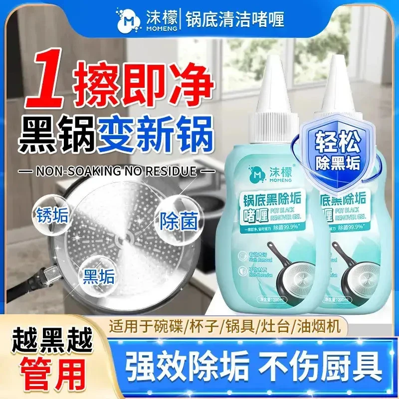沫檬锅底黑除垢啫喱除黑烧焦油污厨具强力去污家用抛光除油XW3
