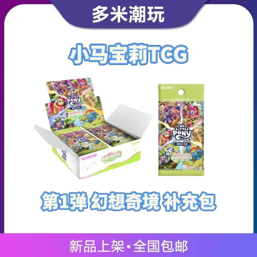 【小马宝莉TCG】第一弹幻想奇境补充包 集换式收藏卡牌（代拆）