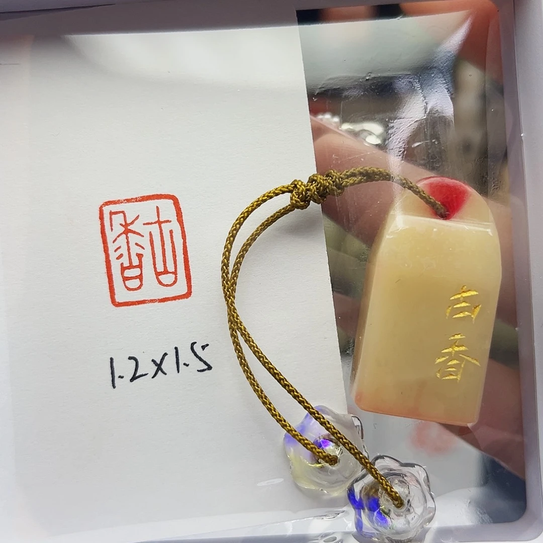 寿山石印石古香1.2×1.5微瑕不退不换