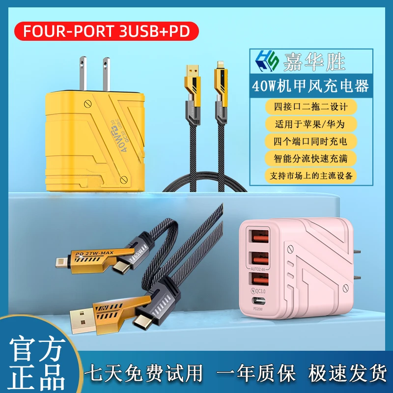 氮化镓机甲40W快充手机充电器适用安卓华为苹果