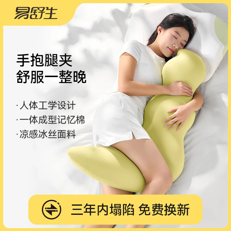 易舒生S2睡觉抱枕沙发客厅靠枕抱枕女生睡觉专用抱枕夹腿睡觉神器