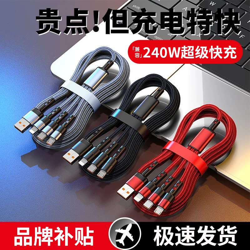 加粗兼容240W闪充数据线三合一适用苹果华为VIVO小米手机快充电6A