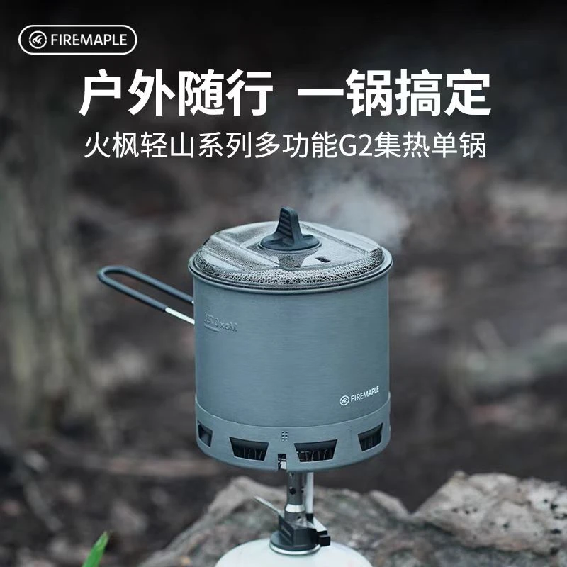 火枫轻山多功能G2集热单锅户外锅具露营徒步登山炊具煮饭单兵锅