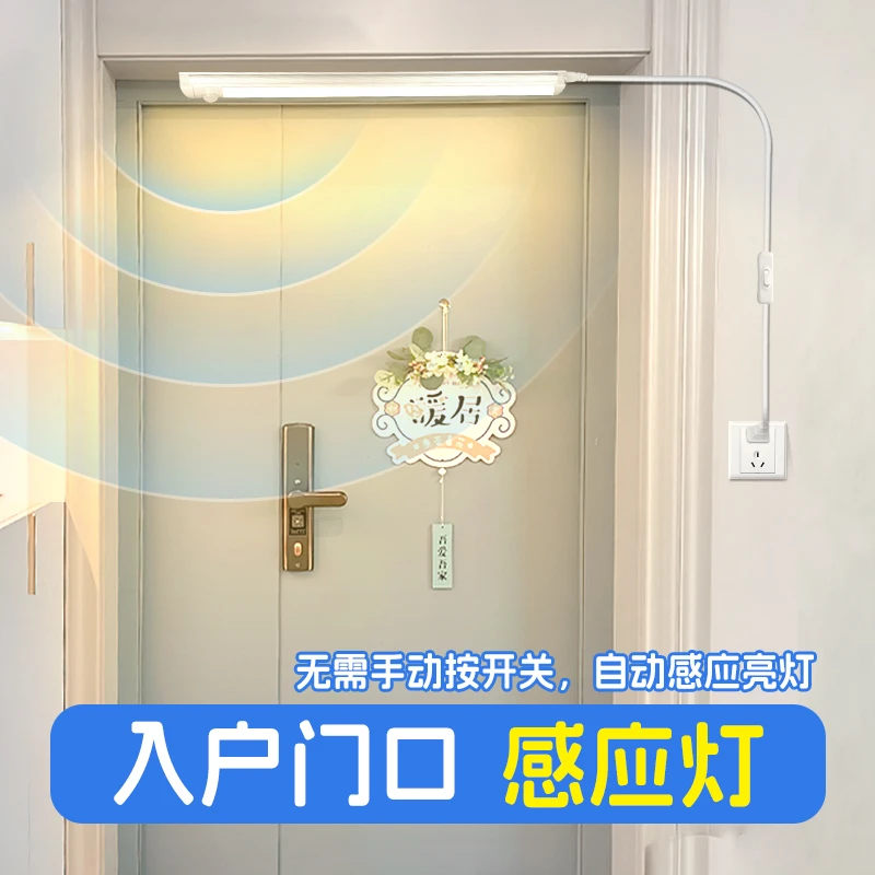 入户门感应灯插电门口进门自动人来即亮玄关高级自粘磁吸接电夜灯