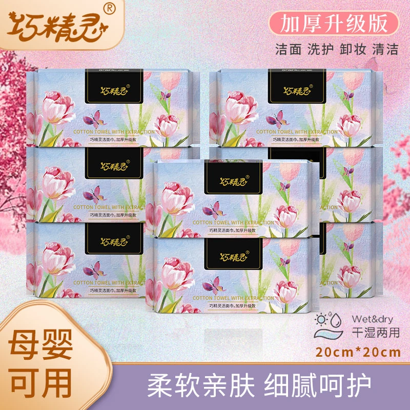 新升级加大加厚巧精灵到手6包洗脸巾洁面巾棉柔巾美容巾擦脸巾ZY