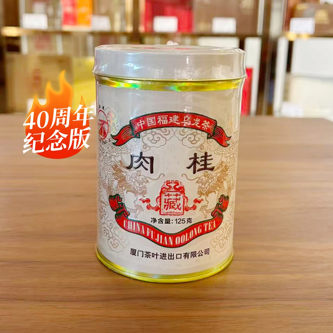 海堤茶叶红印肉桂茶40周年纪念版特级125g足火武夷山口粮岩茶