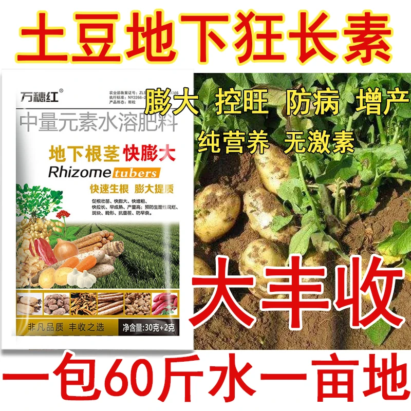 爱丰收土豆膨大剂膨大土豆专用肥增产专用土豆膨大叶面肥膨大素