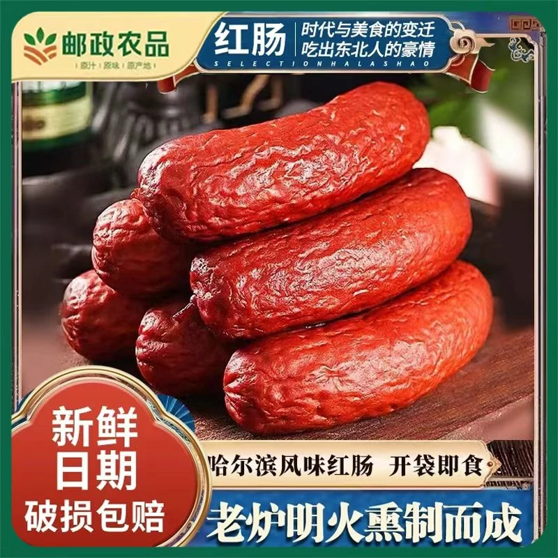 哈尔滨红肠【试吃1根 发4根】东北特产果木烟熏腊肠香肠熟食火腿肠
