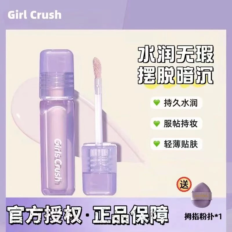 girlscrush提亮液遮瑕液面中脸部提亮遮黑眼圈泪沟girlscrush高光