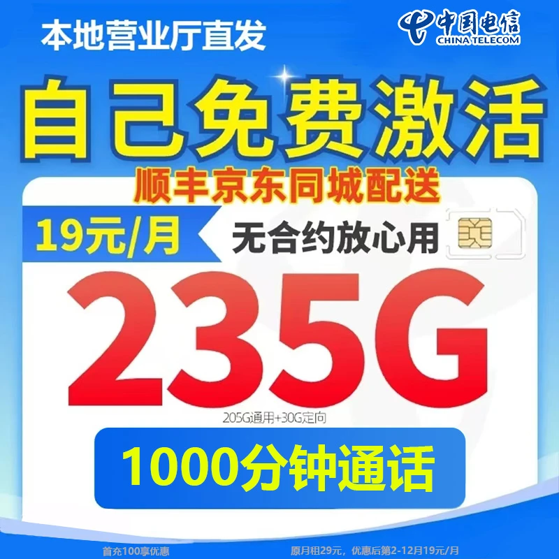 电信流量卡19元不限速流量卡电信流量卡电信流量19元235G流量M1N