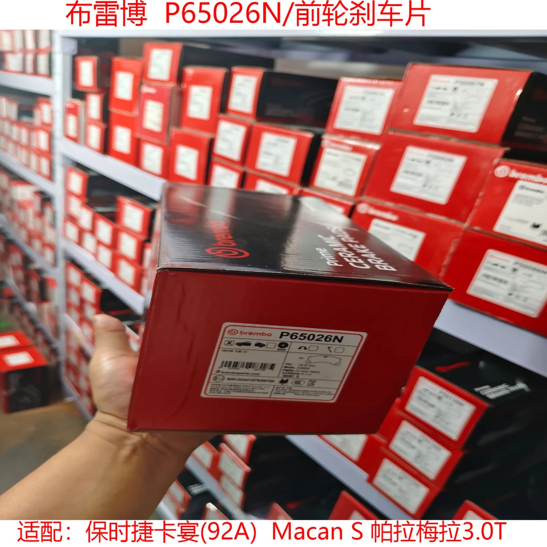布雷博P65026N前轮刹车片适配保时捷卡宴Macan S 帕萨梅拉 陶瓷片