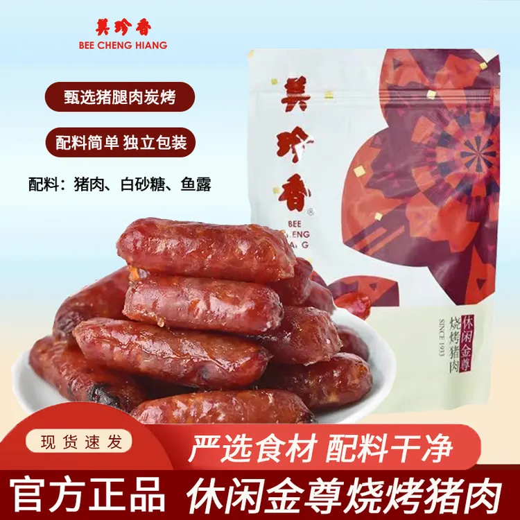 美珍香金尊烧烤猪肉2*100g炭烤猪肉干独立小包装追剧解馋耐吃零食