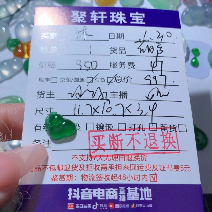 【闪购商品】翡翠颈饰未镶嵌沐****宝