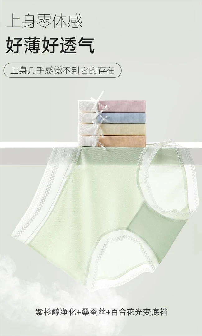 6727甜美中腰透气女三角内裤桑蚕丝舒适无痕薄款