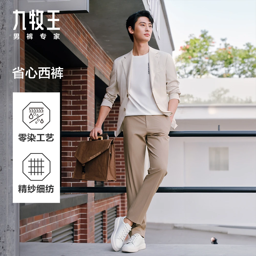 【省心西裤】九牧王男裤25春夏色纺仿毛西裤商务正装直筒西装长裤男