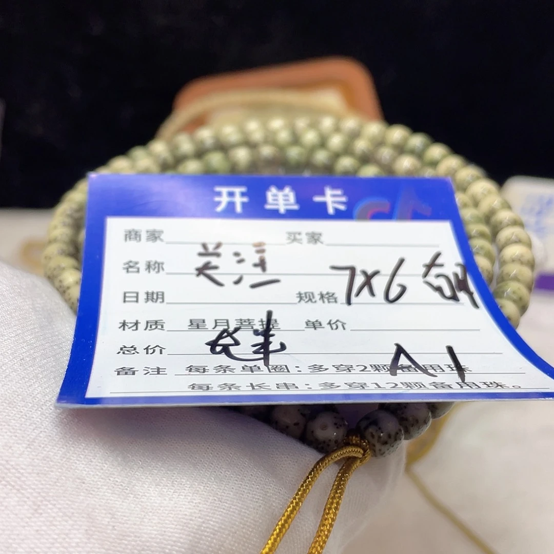 星月菩提手串A1 星月菩提