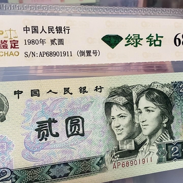 绿钻倒置号68901911，，，，，，，