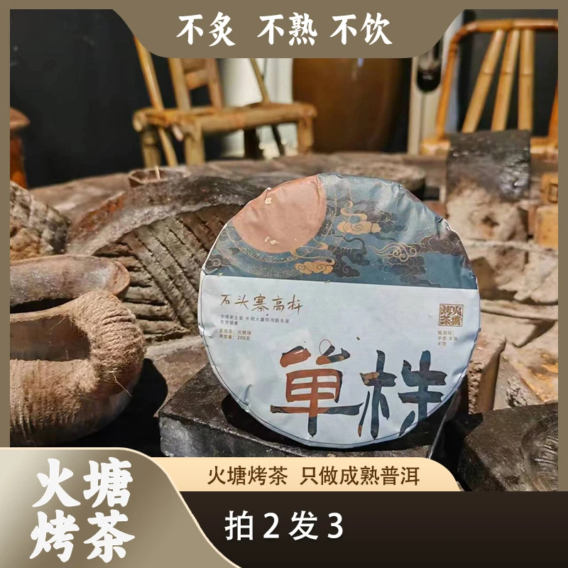 【拍2发3】石头寨高杆单株火烧饼