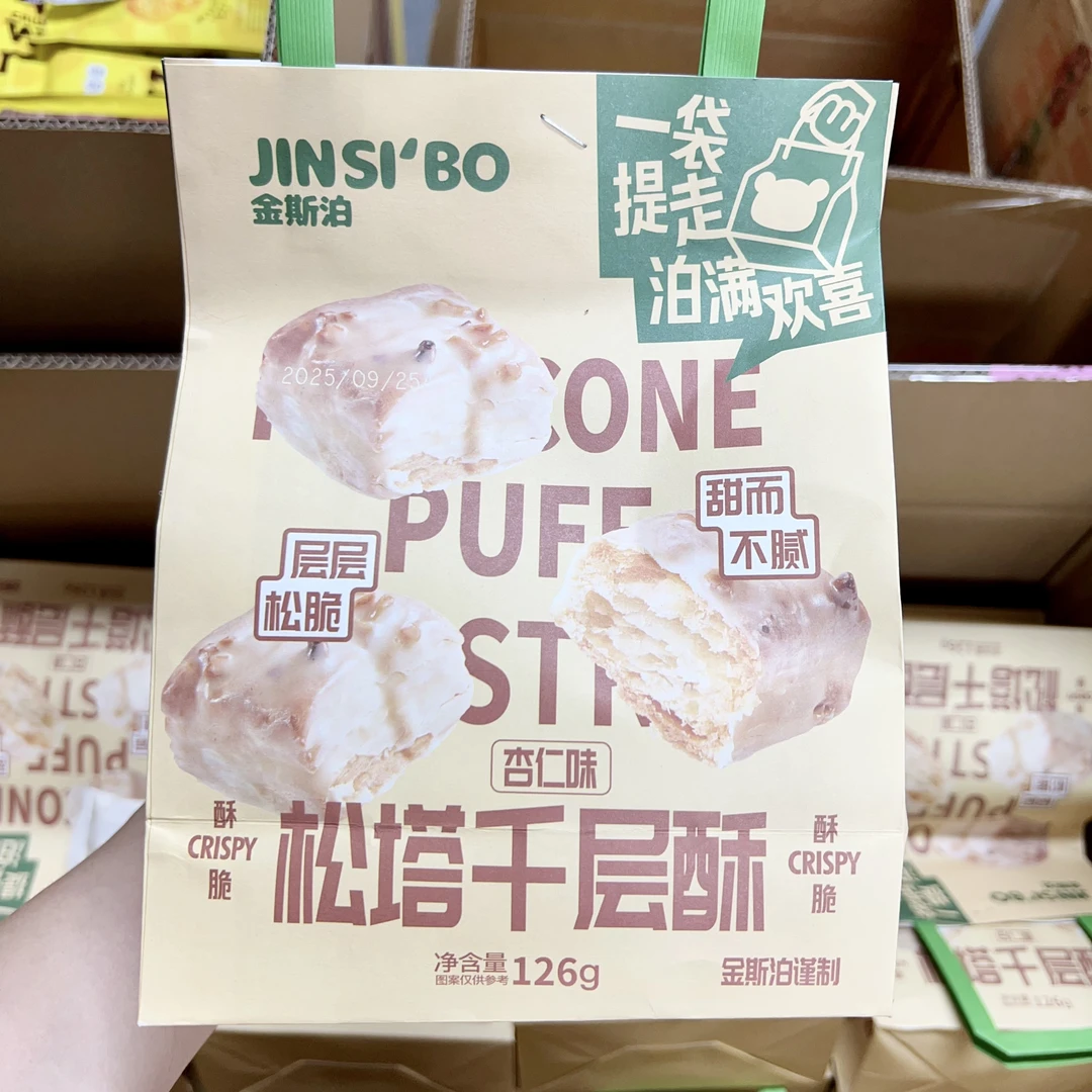 松塔千层酥（杏仁味）