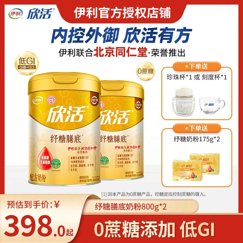 伊利欣活纾糖膳底中老年奶粉双罐听装1600g含膳食纤维