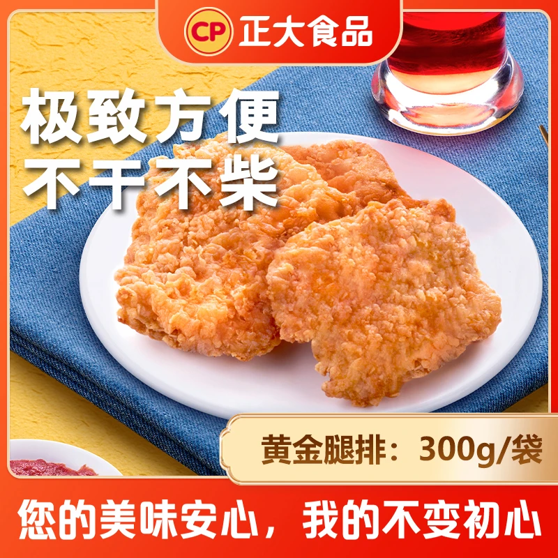 正大黄金腿排300g*3袋外皮金黄酥脆内在鲜嫩多汁整块腿排肉