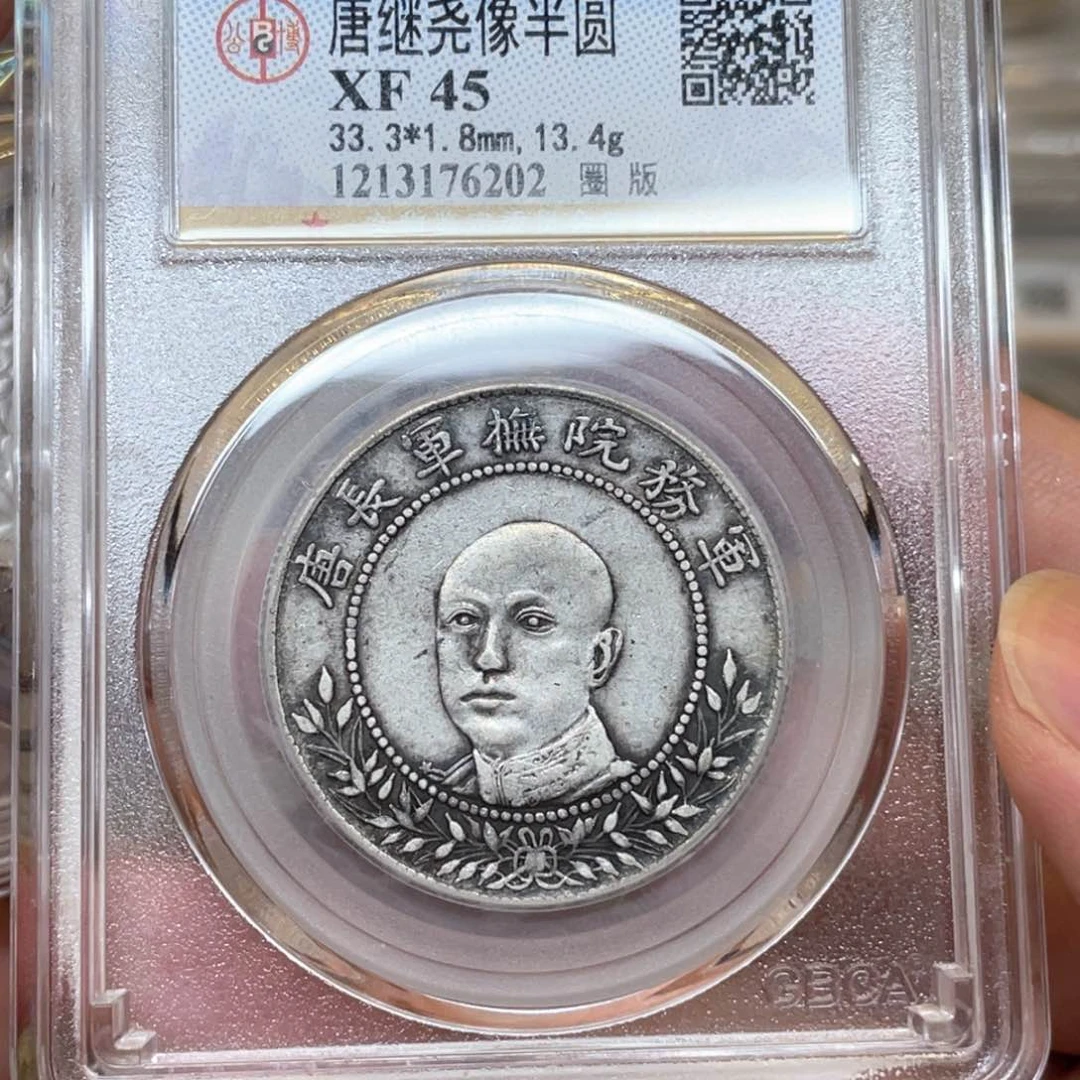 银古钱币一枚图片品相
