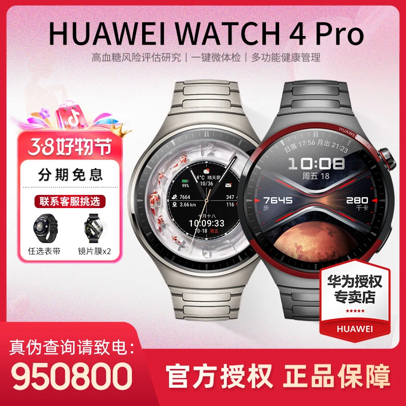 【6期免息】华为WATCH 4Pro独立通话eSIM手表回复微信多功能智能表