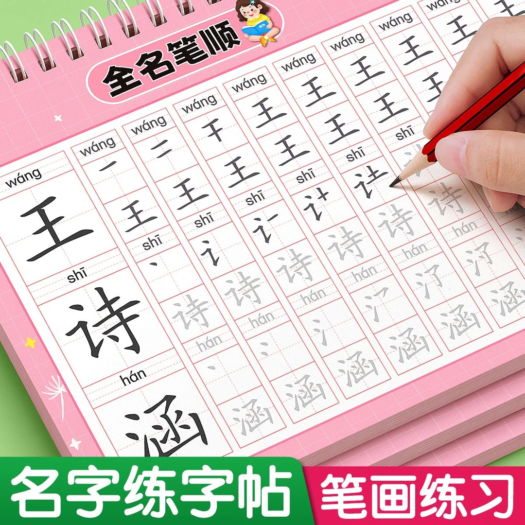 名字练字帖姓名定制描红本练字定做儿童字帖描红本宝宝启蒙练字