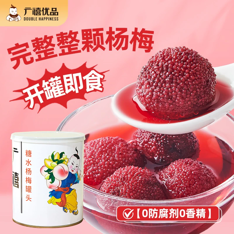 广禧糖水杨梅罐头爆汁果肉杨梅冰汤圆荔枝饮商用水果罐头奶茶专用