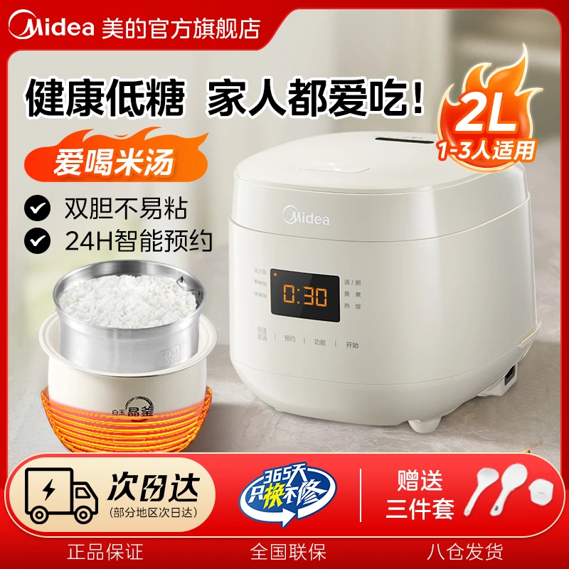 美的2L米汤分离电饭煲1-2-3人小型家用沥米饭不粘锅低糖饭电饭锅