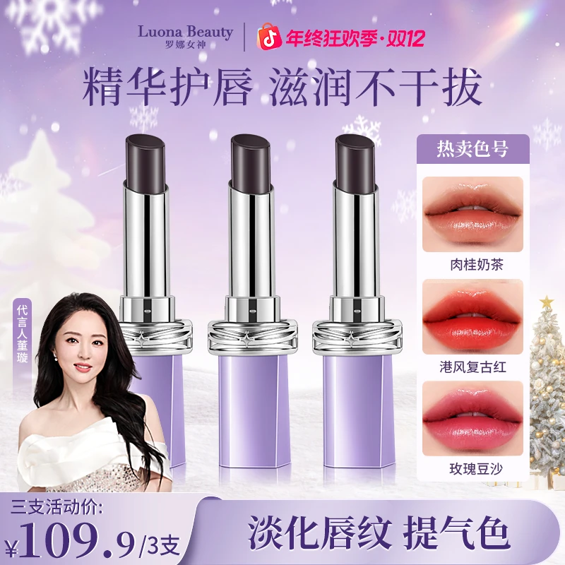 【热卖组合装】罗娜女神第二代仿生膜升级黑魔法秘境口红精华护唇