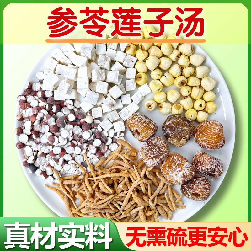 【儿童参苓汤】芡实莲子茯苓太子参麦冬蜜枣煮水煲汤包原材料新货