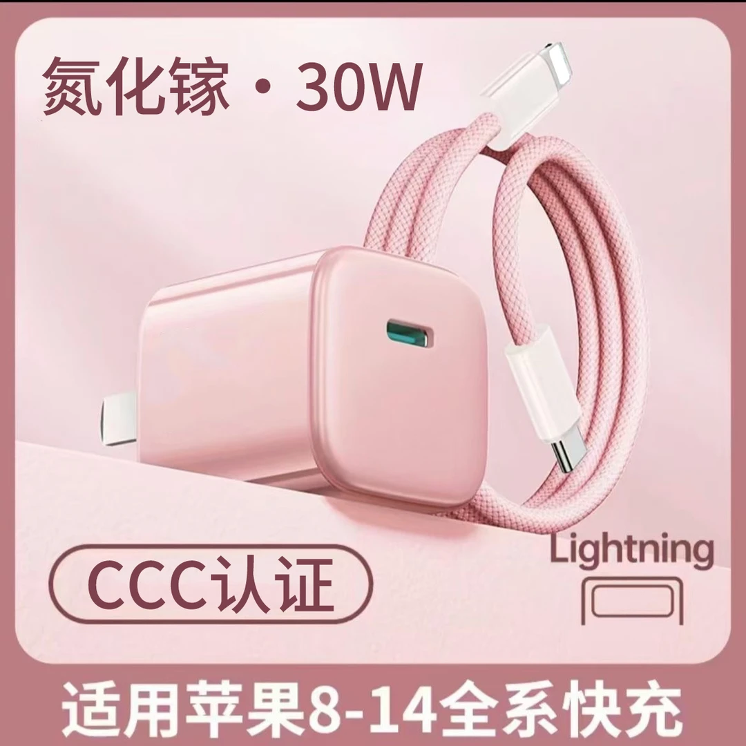 小冰晶30W多彩氮化镓快充头适用苹果充电器iPhone全系低温充电头