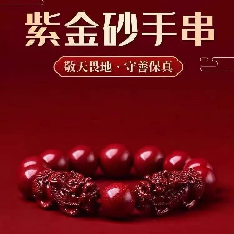 含辰砂工艺品朱砂高含量紫金砂双貔貅单圈手串