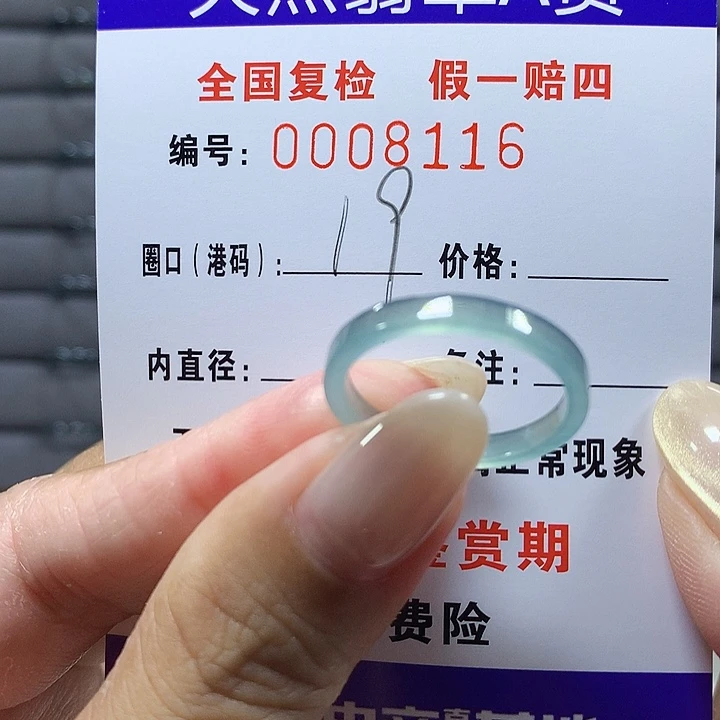 翡翠未镶嵌戒圈8116