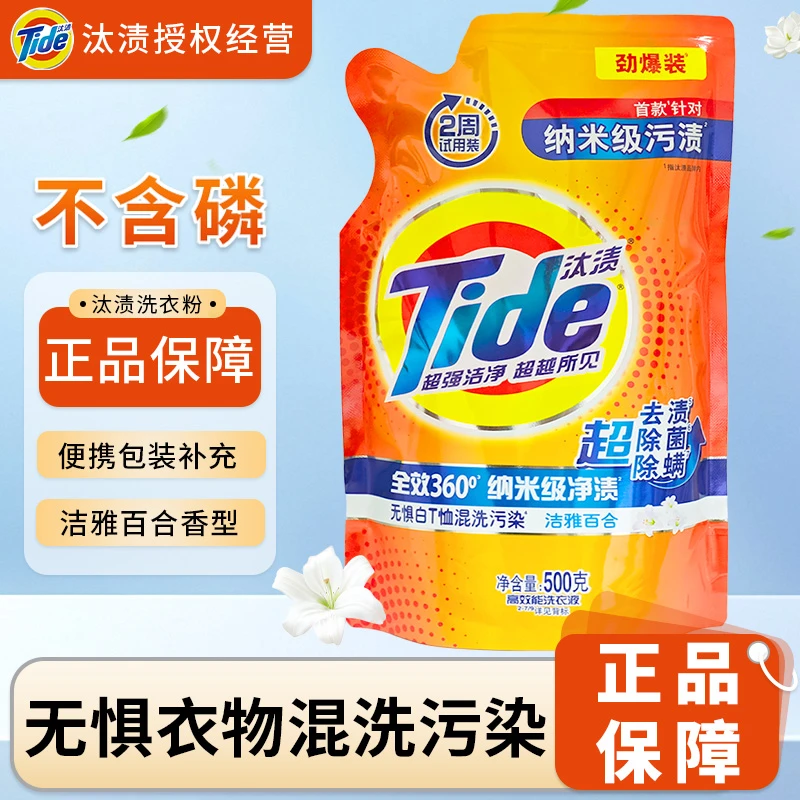 正品汰渍洗衣液补充装洁雅百合香型净渍去污袋装全效360°去污除螨