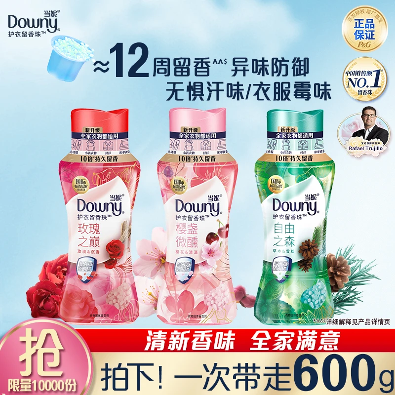 当妮护衣留香珠香氛清新全家适用除螨抑菌异味防御持久留香DB
