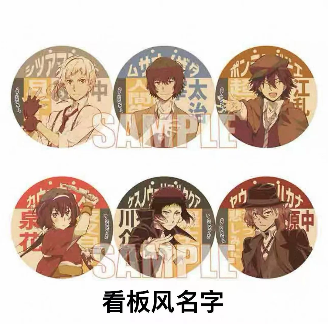 日谷文豪野犬（看板风名字/堂吉诃德Q版）场面吧唧徽章(默认代拆)