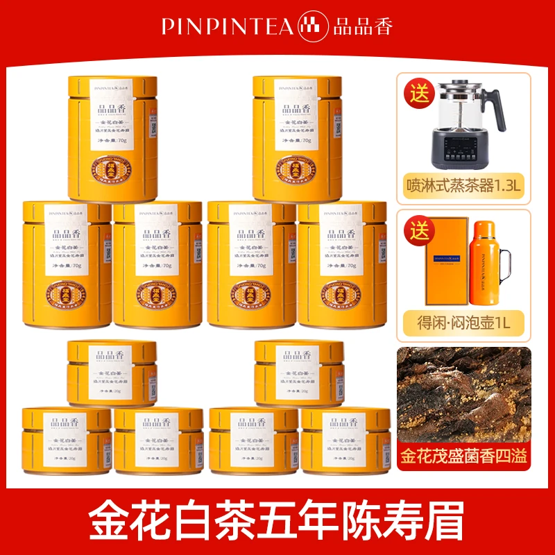 【严选福利】品品香福鼎白茶金花白茶2020原料紧压寿眉70g/罐5年陈
