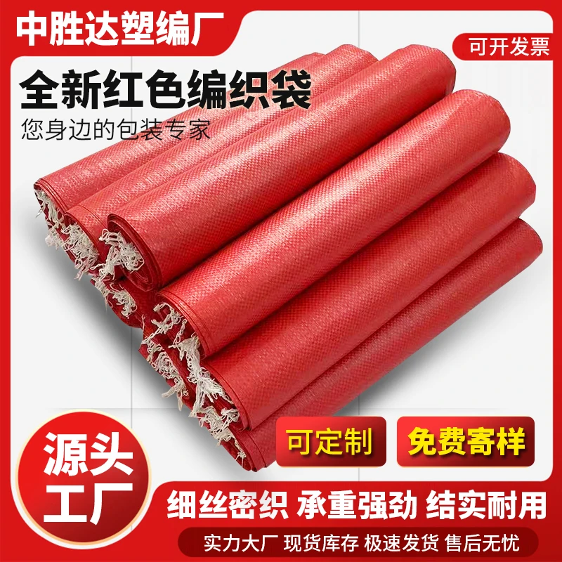 红色塑料包装蛇皮编织袋耐磨耐用快递打包物流工地沙土农用搬家袋