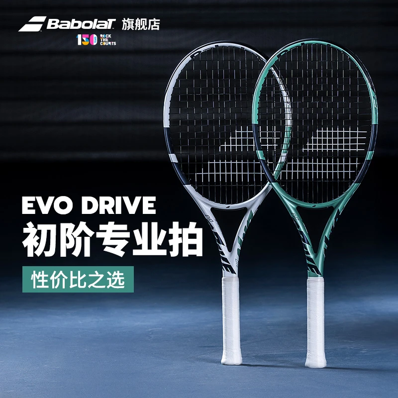 Babolat百保力官方全碳素初学者大学生网球拍百宝力EVO DRIVE空拍