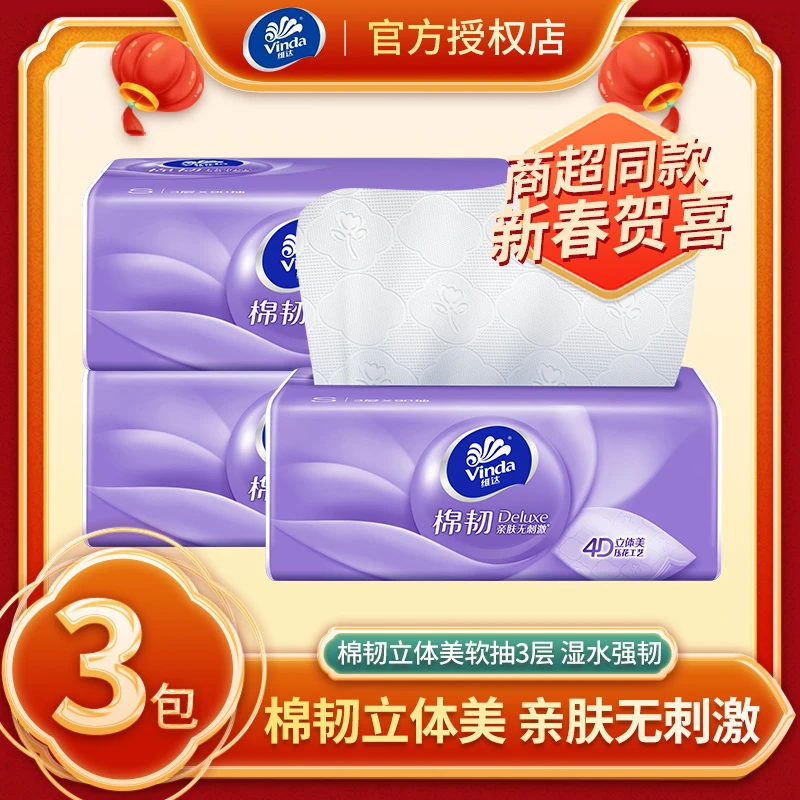 Vinda/维达抽纸3包卫生纸棉韧加厚家用亲肤餐巾纸擦手帕纸巾90抽