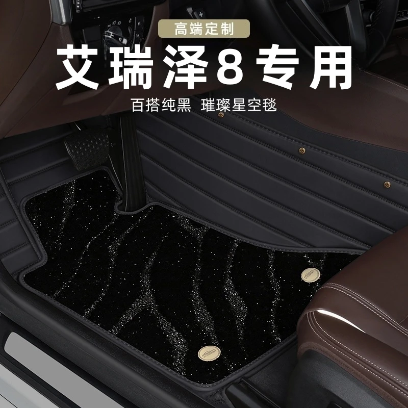适用于艾瑞泽8pro脚垫全包围专用奇瑞25款汽车用品大包围地毯改装