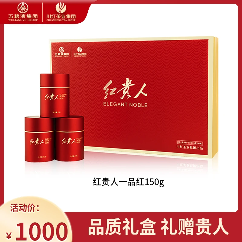 Chuan Hong/川红送礼佳品红茶礼盒一品红红贵人新款150g