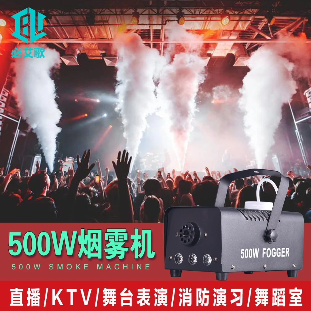 KTV500W烟雾机小型便捷舞台婚庆喷雾剂500WLED直播干冰烟雾制造器