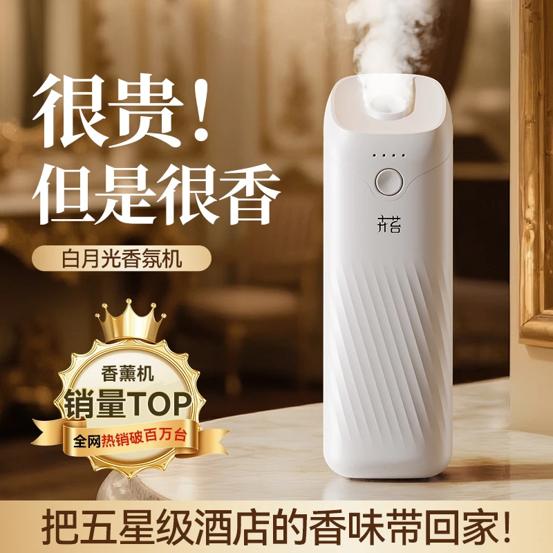 卉苔白月光香薰机自动喷香机香薰精油补充液厕所除臭香氛机扩香机