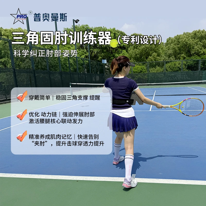 专业网球训练器三角固肘训练器网球练习神器辅助器材单人初学者