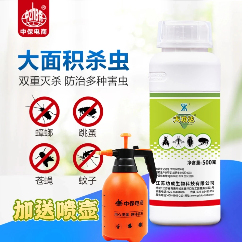 【送喷壶】大功达灭蚊蟑螂杀虫剂大功达10%高效氯氰菊酯灭蚊大面积