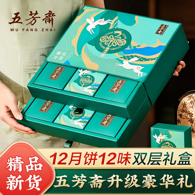 五芳斋高端双层月饼礼盒装广式蛋黄莲蓉中秋节礼品送长辈送礼批发