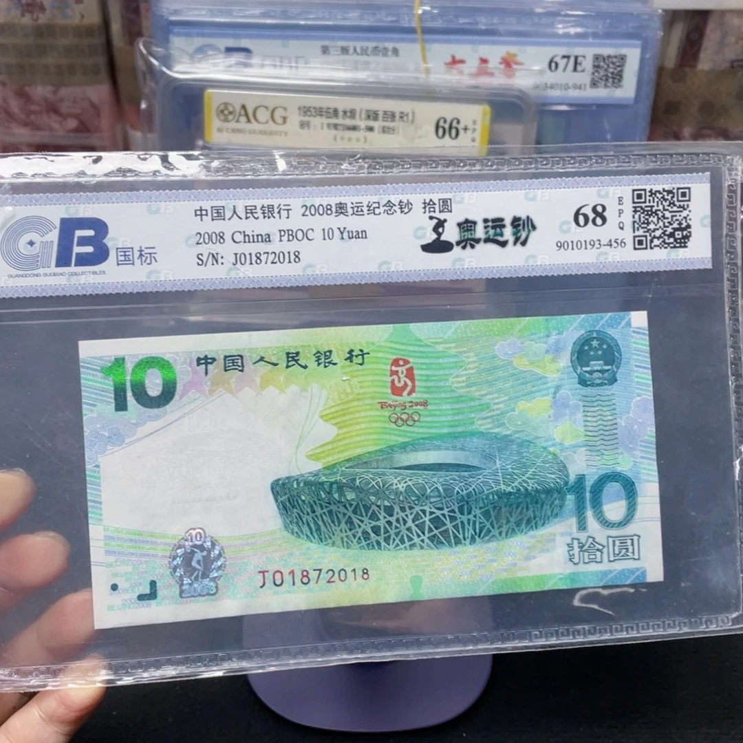 奥运钞年份号！！！！！